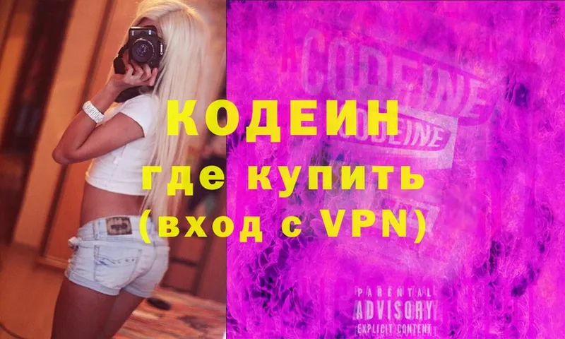 Codein Purple Drank  Кола 